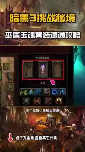 暗黑3玉魂套攻略插图1
