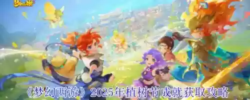 梦幻西游总决赛2017，梦幻西游总决赛2025时间