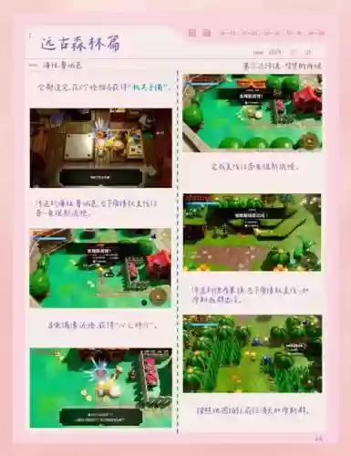 塞尔达最新中文攻略，塞尔达传说中文攻略插图1