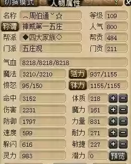 梦幻西游大神周伯通插图