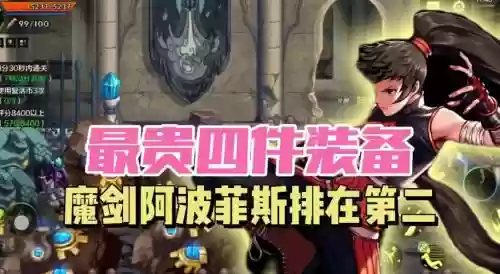dnf这个版本最贵的武器，地下城勇士最贵武器插图