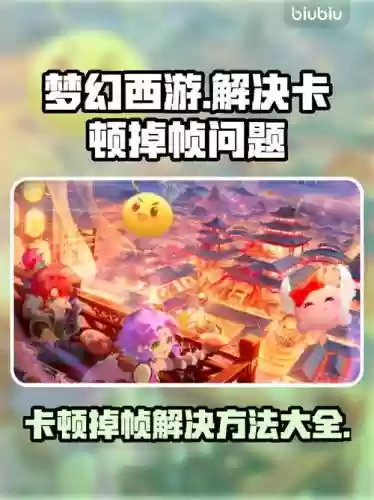 oppo梦幻西游手游闪退，oppo梦幻西游手游闪退怎么办插图1