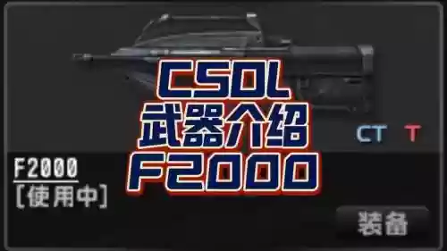 csol最新武器视频解说视频解说，csol武器用法插图1