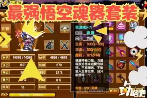 造梦西游3悟空最强的武器，造梦西游3悟空最强的武器是什么插图