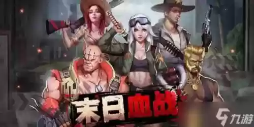 末日血战阵容搭配详解视频，末日血战阵容搭配详解视频攻略插图1