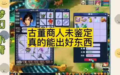 梦幻西游剧情古董鉴定，梦幻西游古董任务插图1