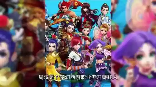电脑版梦幻西游什么职业最赚钱，梦幻西游电脑版什么职业好插图