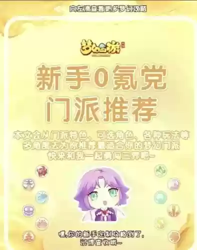 梦幻西游门派转换后，梦幻西游新手玩什么门派好插图