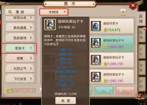 问道变哪种卡放技能快，问道什么变身卡加法术必杀插图