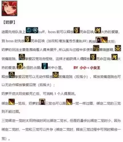 小魔女核心技能，小魔女技能摆放插图