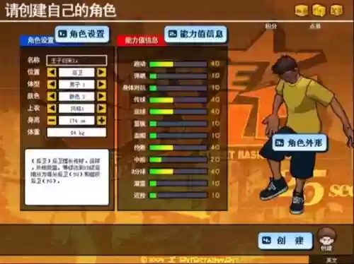 街头篮球平民攻略，街头篮球新手攻略插图1