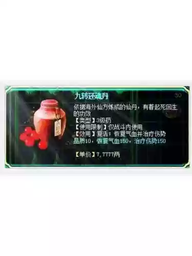梦幻西游九转还魂丹去哪买，九转还魂丹有什么作用插图