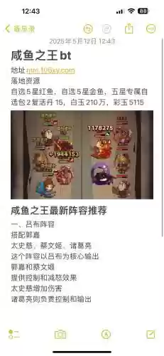 咸鱼王搭配阵容，ssr咸鱼王插图1