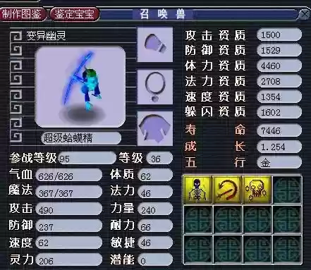 梦幻西游染色幽灵饰品，梦幻西游幽灵珠合成插图1