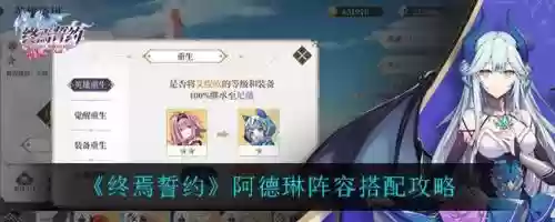 终焉誓约阵容搭配攻略，终焉誓约下载官网插图1