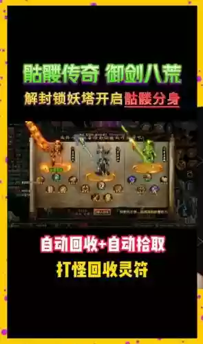 传奇私服怎么一键回收装备，传奇里面的装备怎么回收插图1