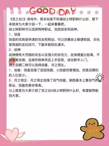龙之谷转职时技能，龙之谷转职装备怎么办插图