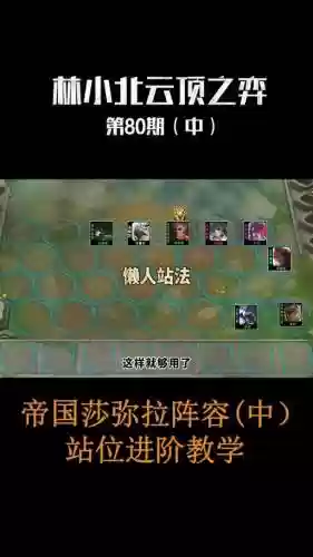 帝国转职阵容搭配攻略插图