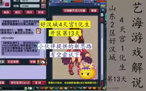 2017四天宫一化生攻略，老区四天宫一化生攻略插图1
