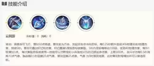 荣耀最新英雄云中君技能插图1