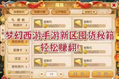 梦幻西游怎么再游戏中买精力，梦幻精力去端游哪里买插图1