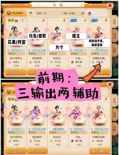 大话2五开女人搭配阵容，大话2平民5开最佳阵容