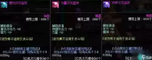 装备附魔的宝珠有哪些，装备附魔的宝珠有哪些东西插图1