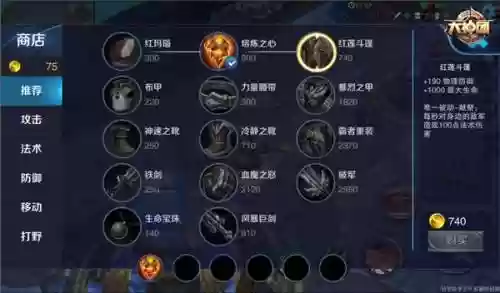 张飞装备红莲斗篷，辅助张飞出不出红莲斗篷插图