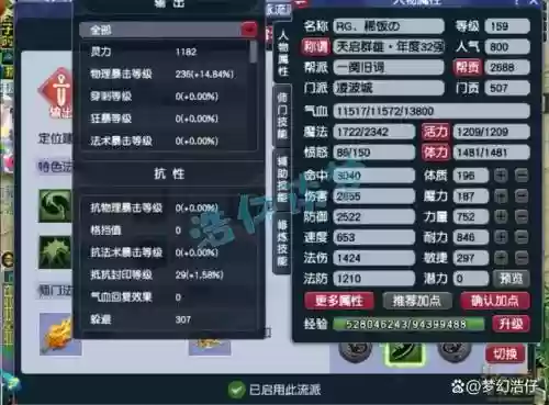 梦幻西游凌波城59装备选择，梦幻159凌波城装备选择插图