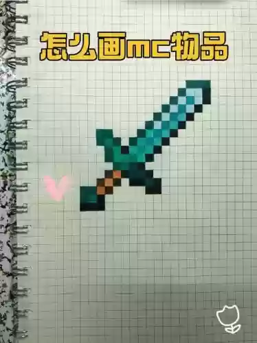 我的世界最强的武器，我的世界最强的武器怎么画插图