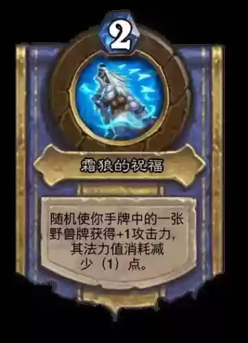 炉石加强猎人技能那张牌，炉石猎人技能升级