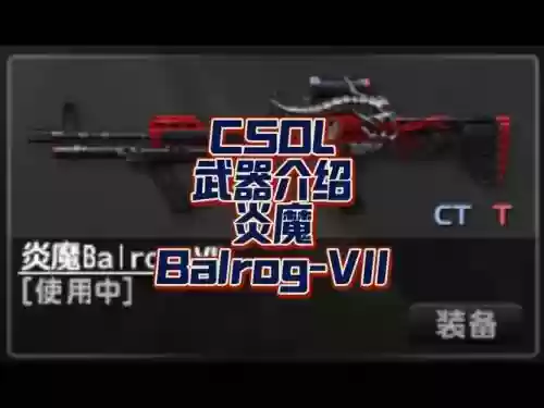 csol最新武器视频解说视频解说，csol武器用法插图
