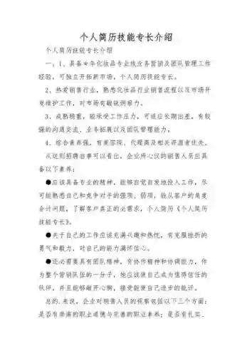 技能师傅描述，技能大师事迹材料插图1
