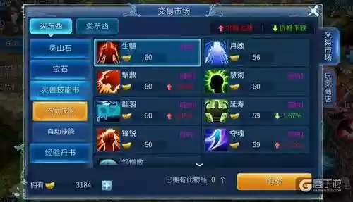 倩女灵兽技能交易插图1