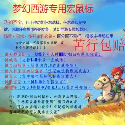 玩梦幻西游用什么鼠标，梦幻西游推荐鼠标插图