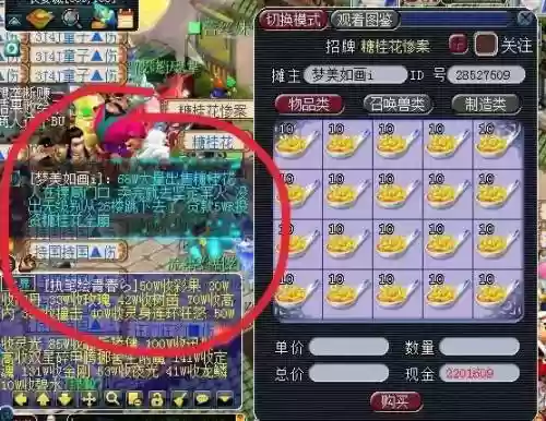 梦幻西游桂花糖效果，梦幻西游桂花糖怎么获得插图
