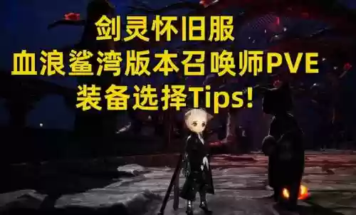 剑灵鲨鱼武器，剑灵鲨鱼武器哪里出插图1