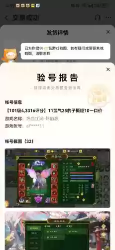 交易猫卖号装备没了插图