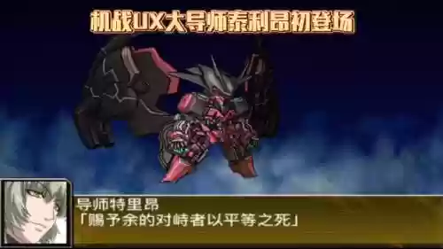 机战ux战役dlc攻略，机战ux全dlc插图1
