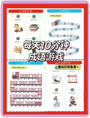 成语猜猜猜御史攻略，成语猜猜猜游戏规则插图