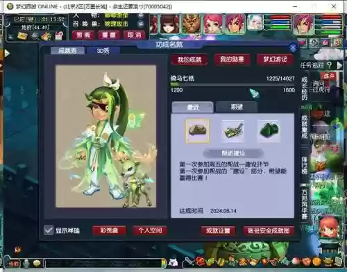 梦幻西游队长使用94，梦幻西游队长有什么好处插图1