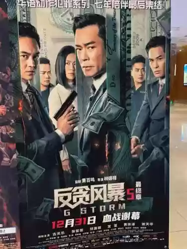 反贪风暴5最强阵容搭配，反贪风暴5能插图