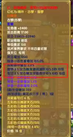 武林外传105级鬼谋装备，武林外传105级武器插图1