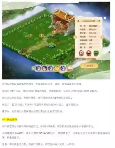 梦幻西游手游家-@，梦幻西游手游家园环境度怎么提升插图