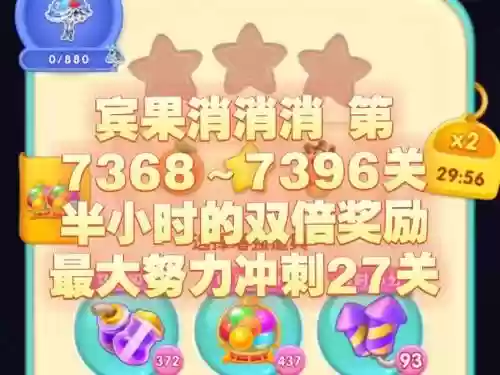 宾果消消消732关攻略，宾果消消消271关怎么过插图