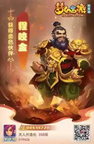 梦幻西游程咬金语音插图1