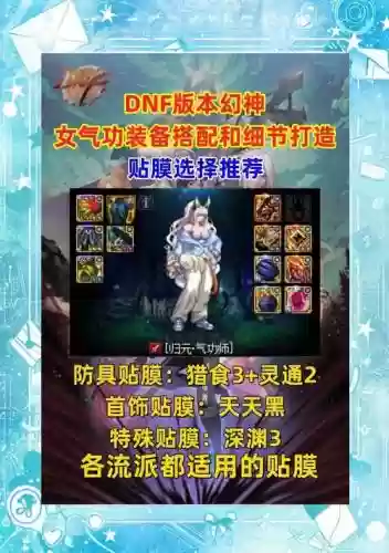 女气功装备精通，女气功装备打造