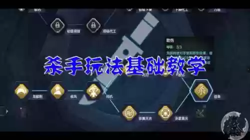 天刀杀手技能怎么打开，天刀杀手玩法插图1
