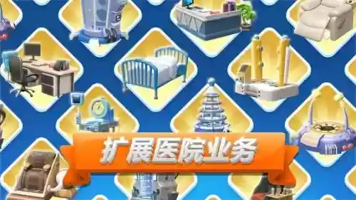 主题医院攻略免费下载，主题医院官方下载