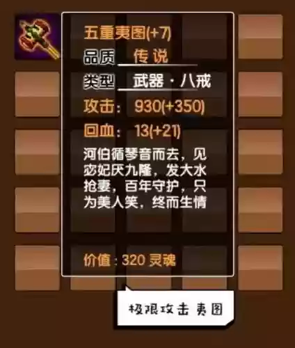 八戒传说武器怎么过，八戒套装插图